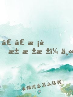 壞壞校草求抱抱：丫頭，別鬧